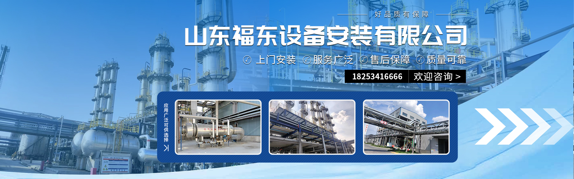 山东福东设备安装有限公司