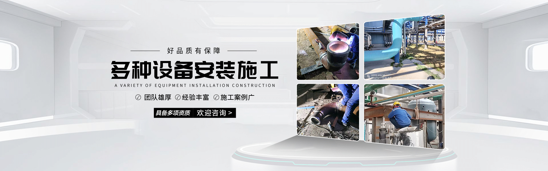 山东福东设备安装有限公司