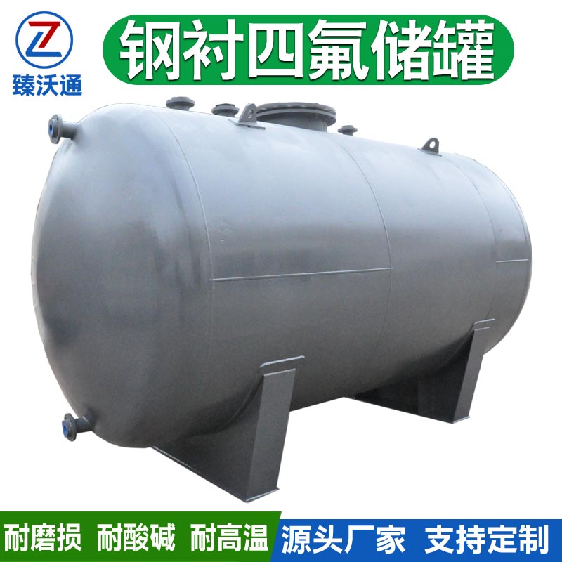 四氟储罐内衬聚四氟乙烯滚塑一体成型防腐蚀耐酸碱罐可定制