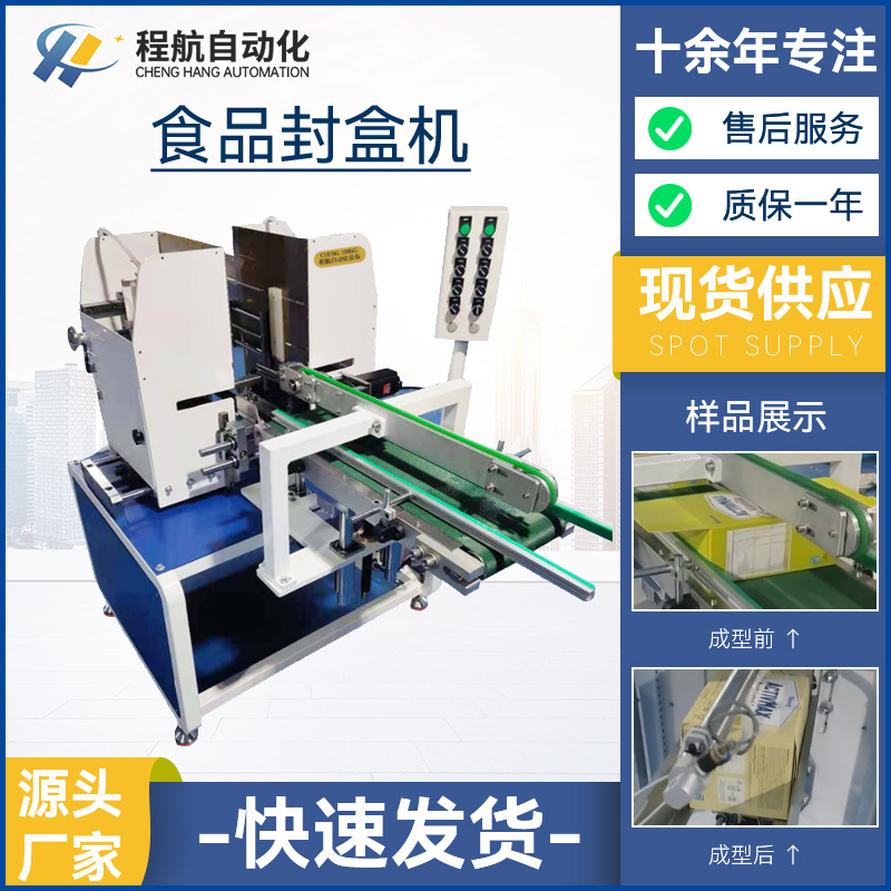 厂家供应自动化输送带封盒机 食品礼品包装盒封口机 热熔胶封箱机