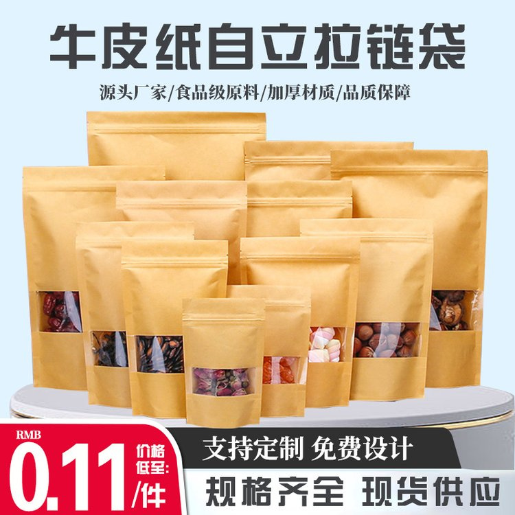 牛皮纸包装袋 茶叶包装进货 水果糖包装 德远塑业