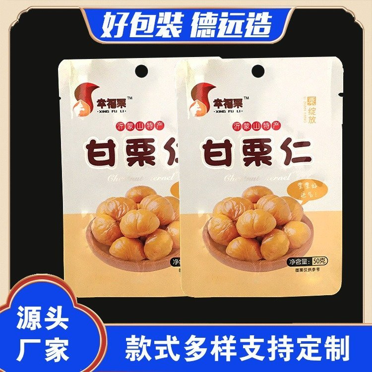 甘栗仁食品袋定制德远塑业坚果袋子 板栗高温蒸煮袋