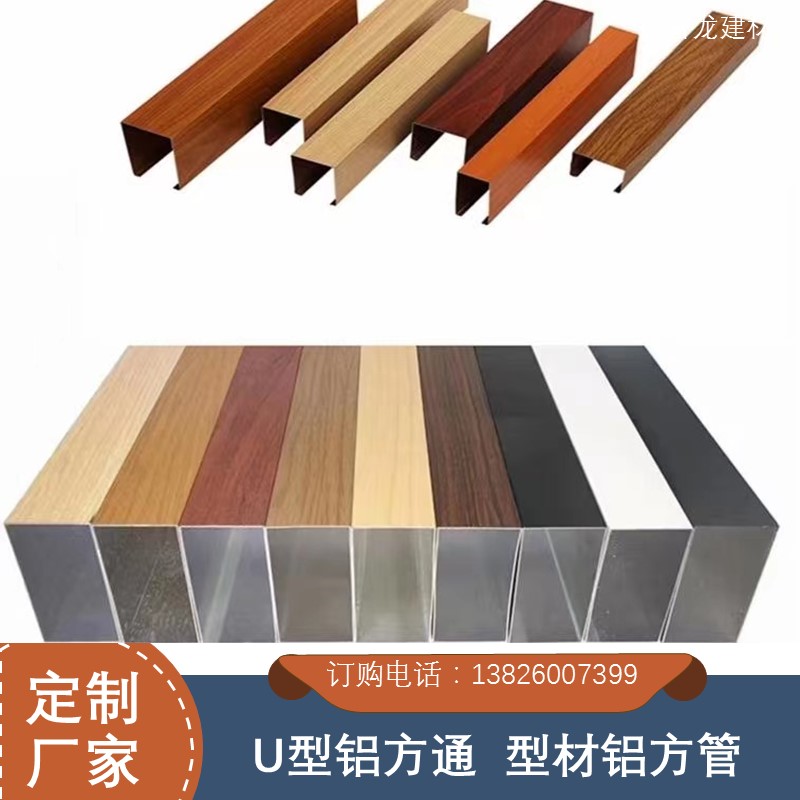 木纹型材铝方管 长条形格栅铝方通天花厂家