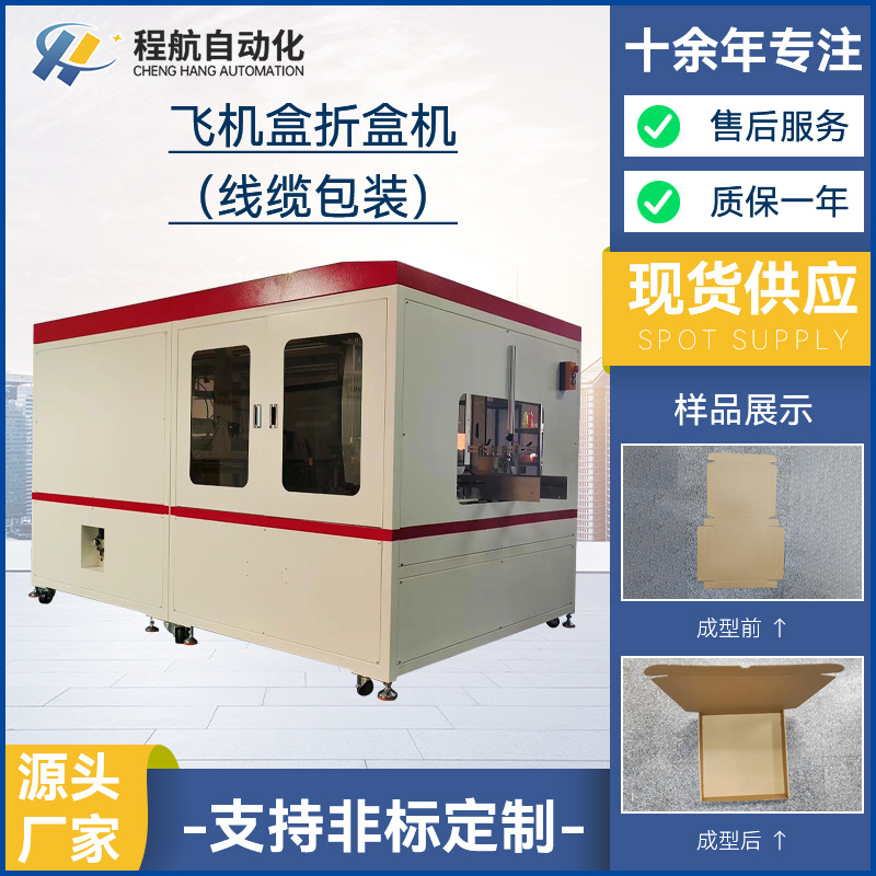 厂家供应天地盖折盒机 自动折盒机 线缆包装飞机盒折盒机