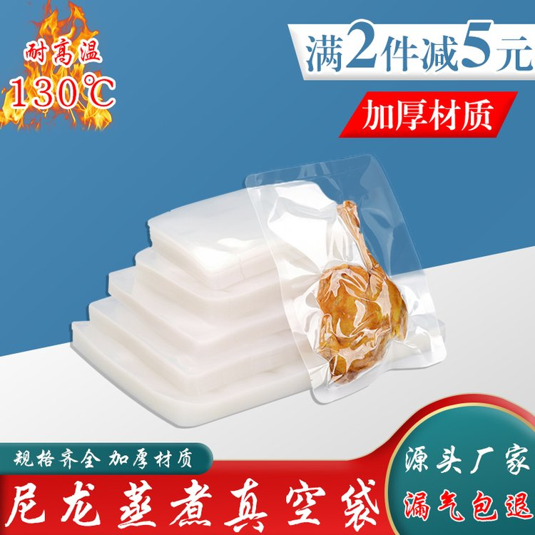 尼龙真空袋 熟食保鲜密封塑料袋 食品级高温蒸煮包装袋 德远塑业