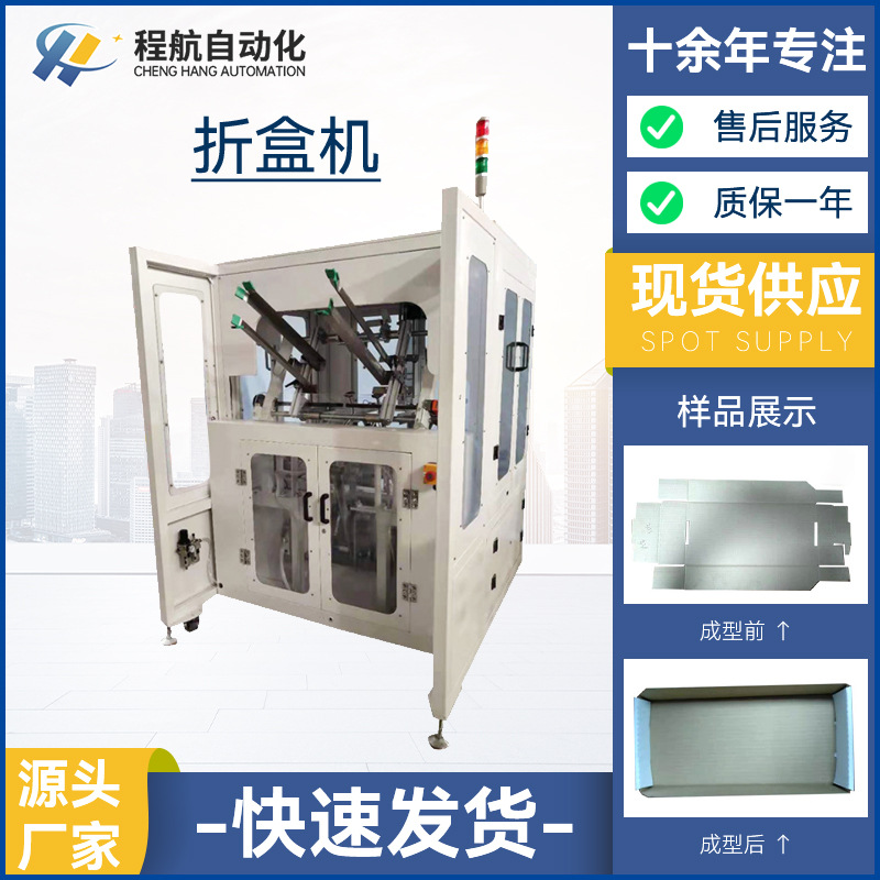 厂家供应食品包装纸盒成型机 纸盒自动折盒机 纸箱盒成型机折盒机