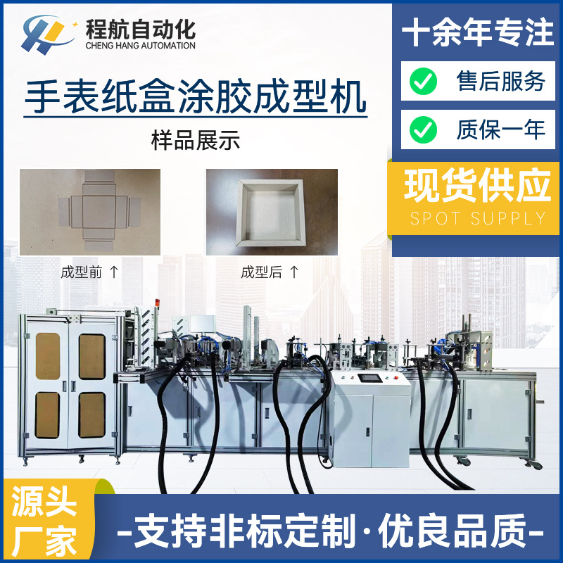 供应化妆品珠宝首饰包装盒涂胶成型机 全自动手表纸盒涂胶成型机