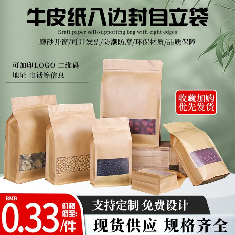 八边封牛皮纸袋 开窗通用包装袋 牛肉干食品袋 德远塑业