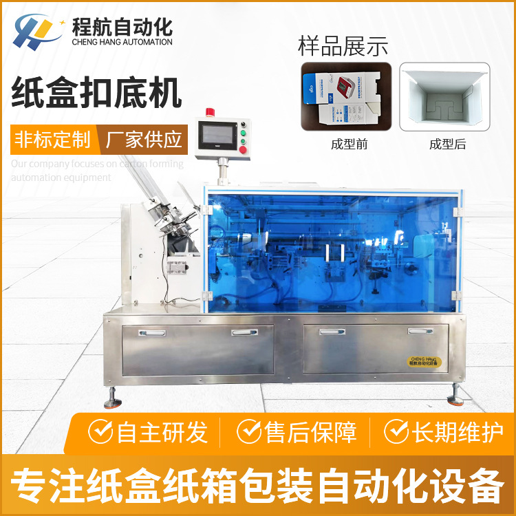 供应自动折盒机 非标折盒机 全自动非标高速纸盒扣底机