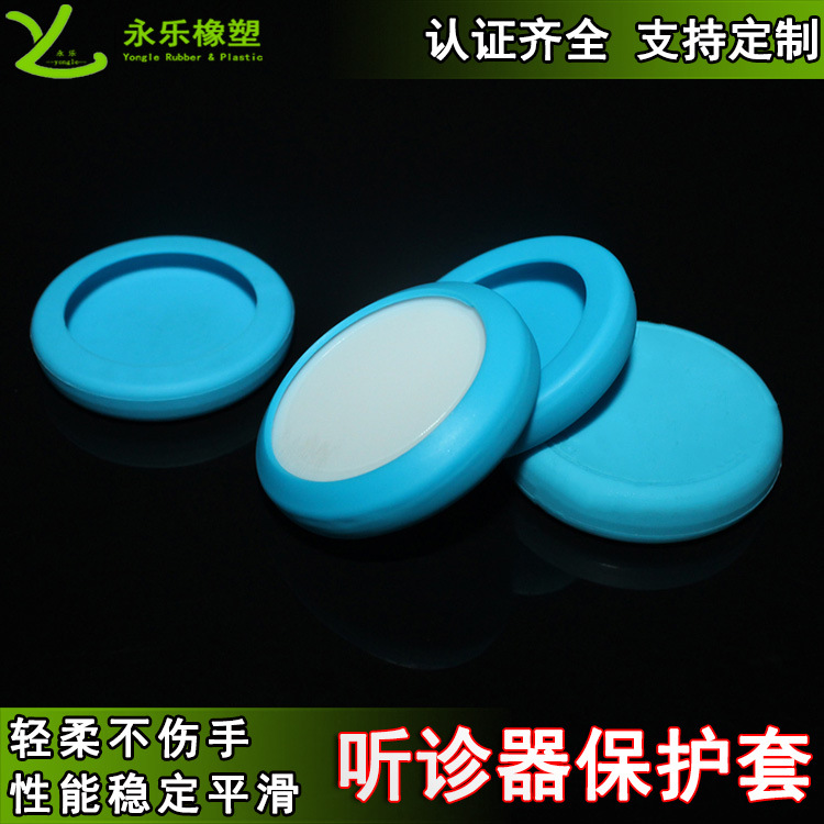 加工听诊器硅胶保护套 C形包裹式防摔硅胶保护套医用听诊器硅胶套