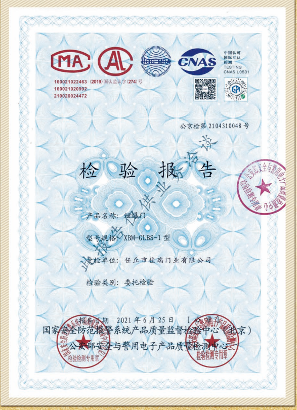任丘市佳瑞门业有限公司