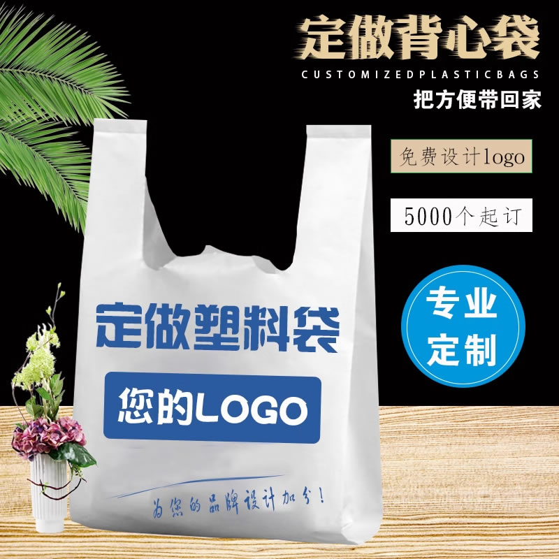 可定制全生物降解塑料袋 超市购物袋 水溶性胶袋定制