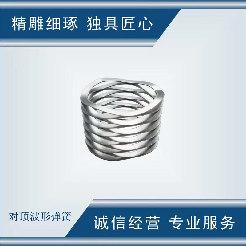 华玥 波形弹簧 对顶波簧 各种垫圈 样式规格均可定制