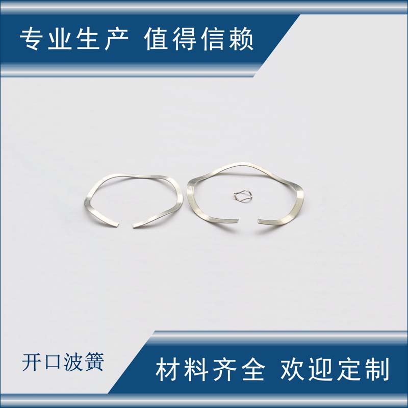 华玥 开口波形弹簧 垫圈 材料齐 规格全 交货快 质量保证