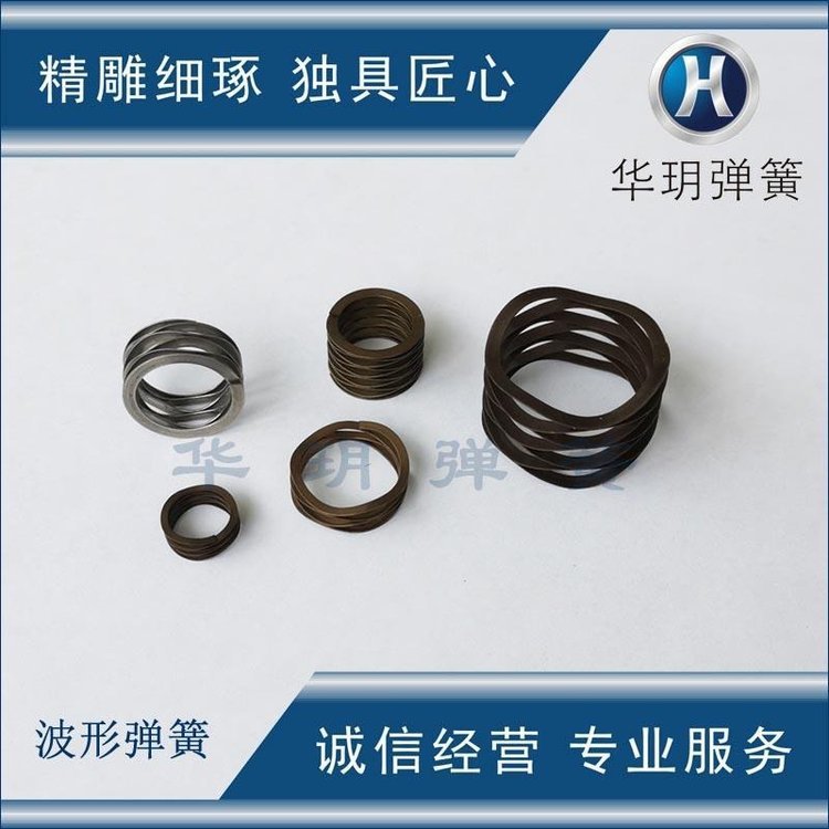华玥定制对顶波簧 波形垫圈 生产供应材料齐 规格全 交货快 质量好