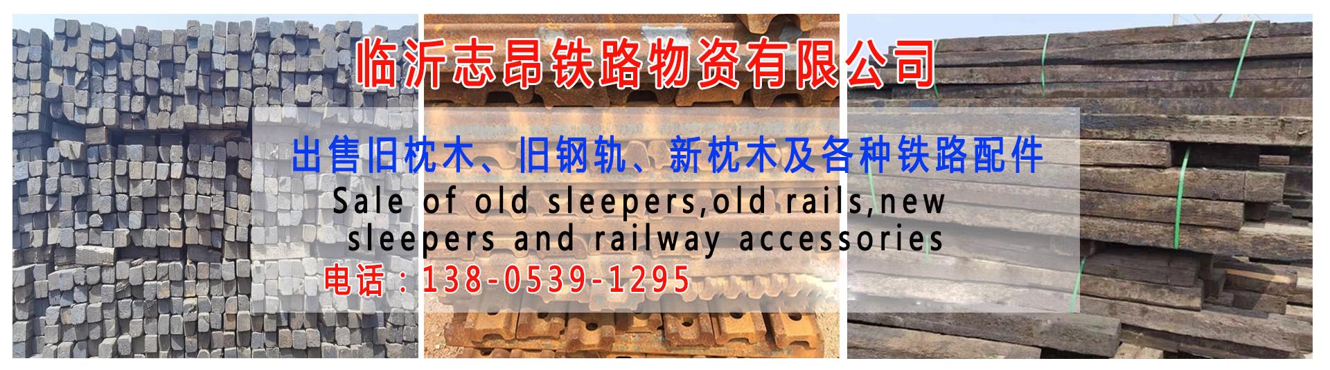 临沂志昂铁路物资有限公司
