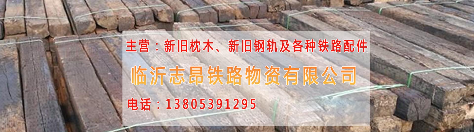 临沂志昂铁路物资有限公司