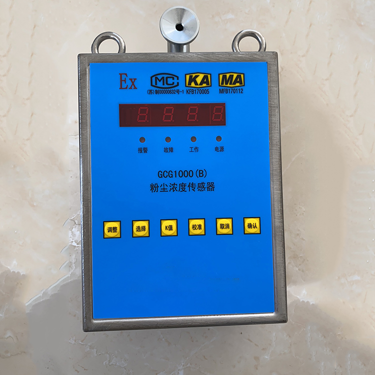 GCG1000(B)粉尘浓度传感器 灵敏度高 性能稳定