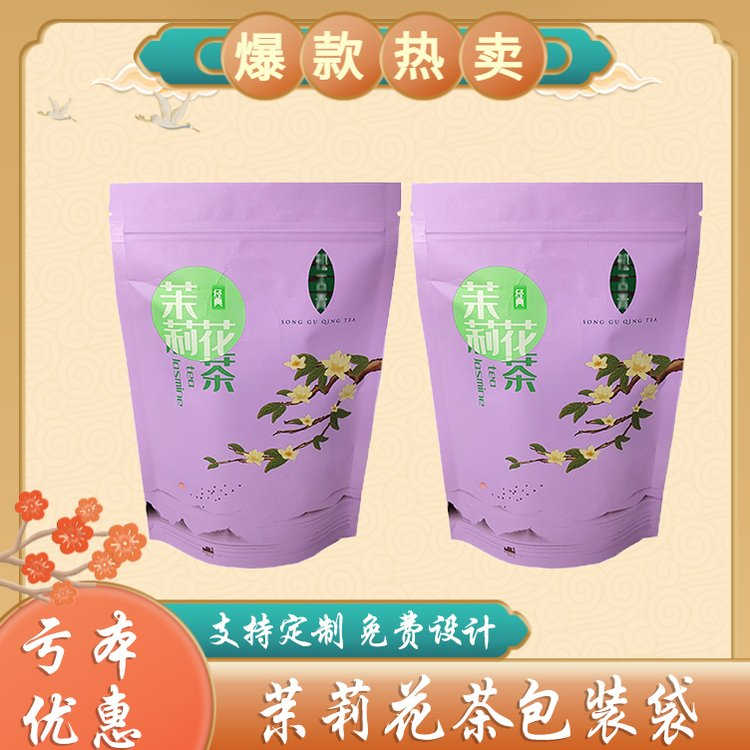 茶叶包装袋 茉莉花茶真空袋 茶叶包装进货 糖果包装厂家 德远塑业