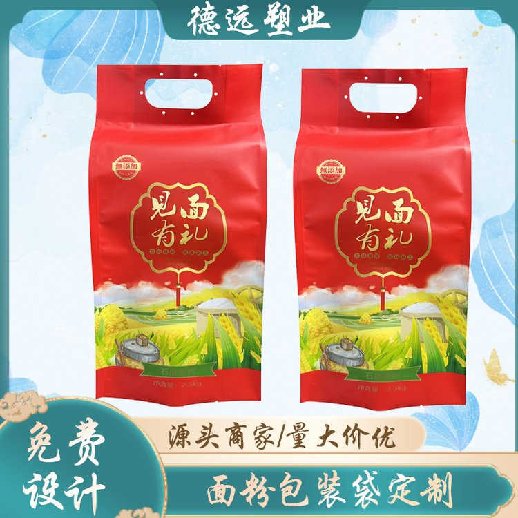 面粉袋子无纺布 石墨面粉麦芯粉包装袋 全麦面粉塑料真空袋 德远塑业