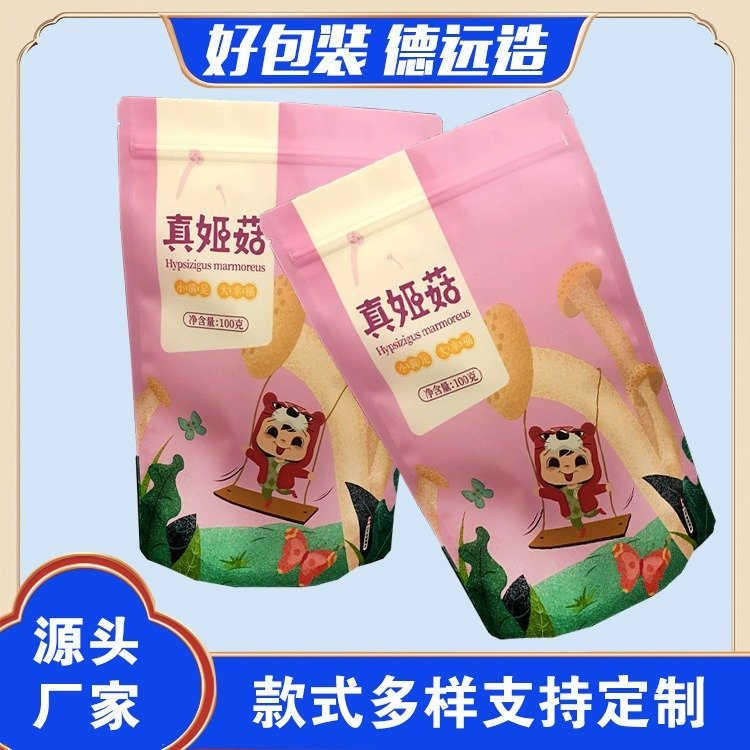 真姬菇食品袋定制德远塑业土特产塑料袋 干货拉链包装袋