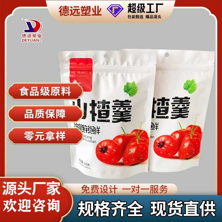 山楂羹包装袋定制 水果糖包装厂 茶叶包装 德远塑业