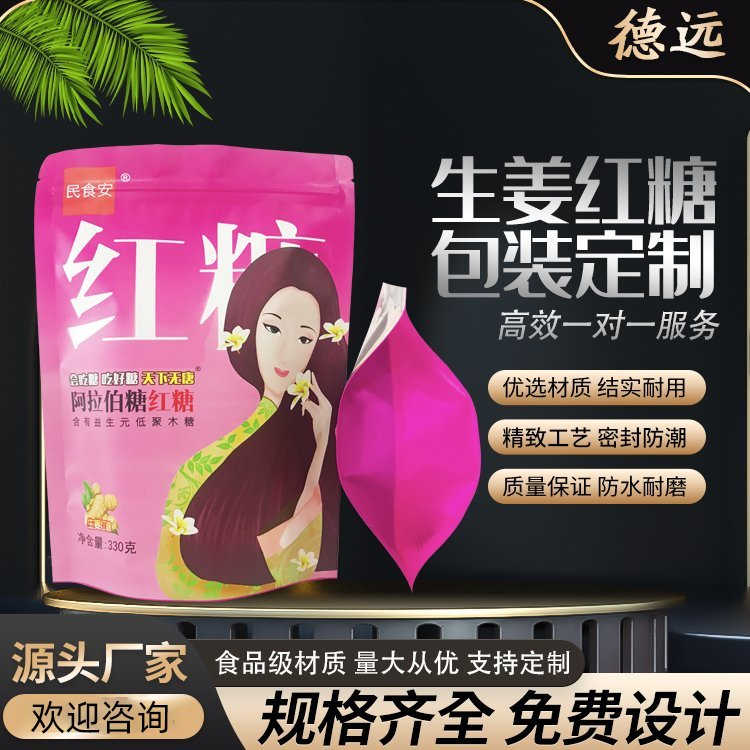 生姜红糖包装袋绵白糖包装复合彩印塑料袋德远塑业 自立拉链袋