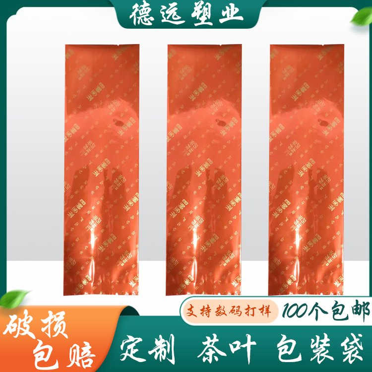 茶叶包装袋定制 彩印背封袋 茶叶包装进货 德远塑业