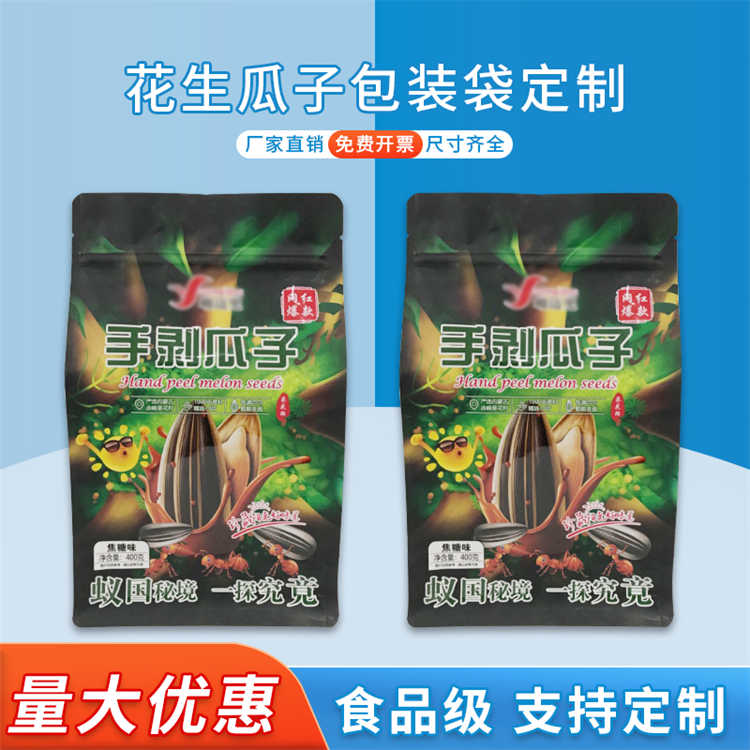 花生 瓜子包装袋定制 休闲食品袋 零食干果袋 德远塑业