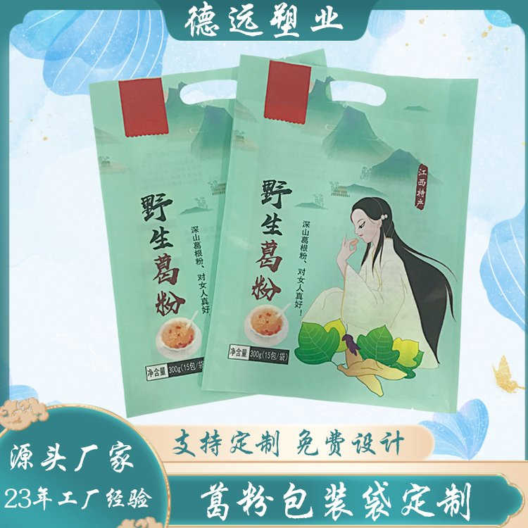 野生葛粉包装袋定制 水果糖包装厂 藕粉食品袋 德远塑业
