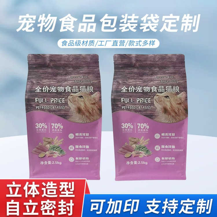 宠物食品包装袋 八边封猫粮袋 彩印软包装狗粮袋 德远塑业