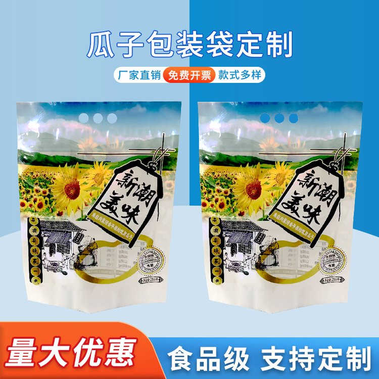 瓜子包装袋定制 2.5公斤瓜子袋 炒货花生塑料袋 德远塑业