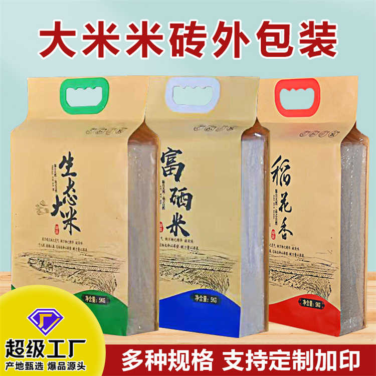 德远定制大米包装袋牛皮纸米砖袋5公斤手提真空袋