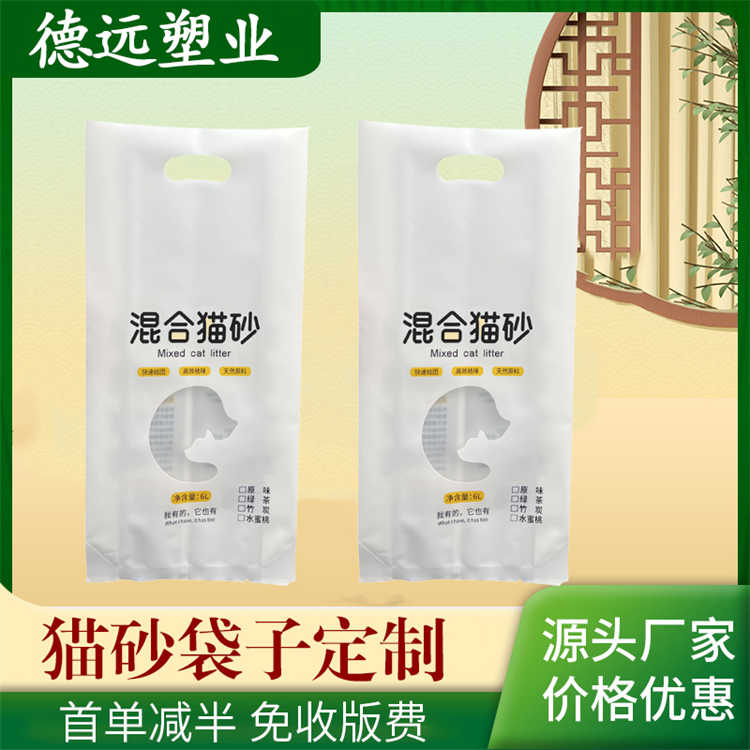 猫砂包装袋定制 宠物用品包装 豆腐猫砂袋 德远塑业