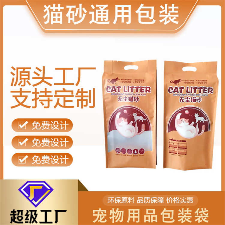 猫砂包装袋 宠物用品袋子 宠物猫狗粮食品袋 宠物零食八边封 德远塑业