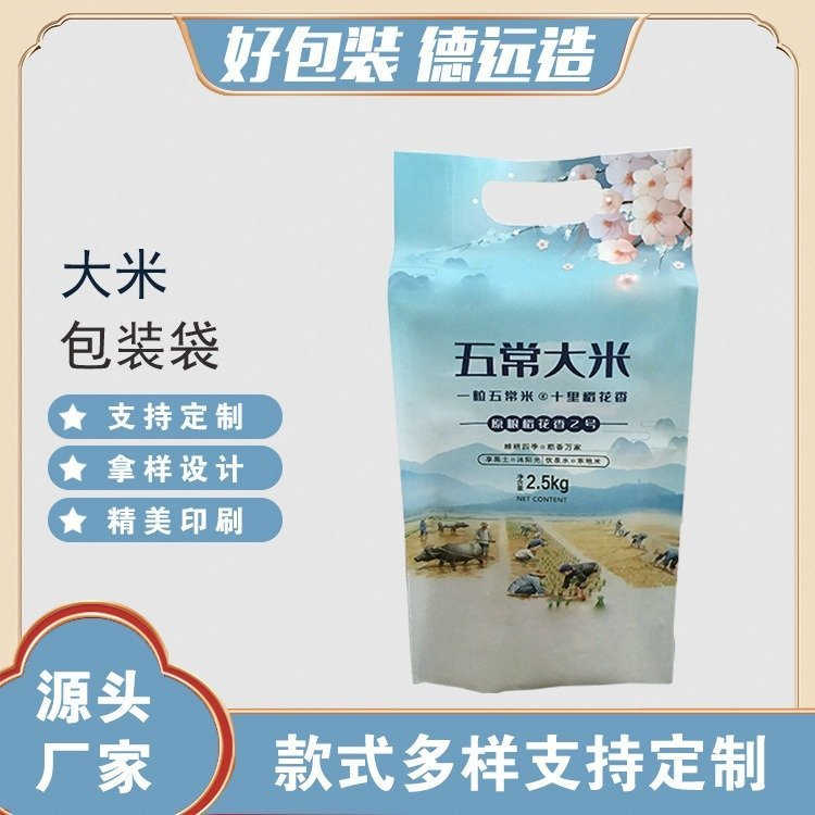 德远塑业小米袋子五常大米包装袋手提稻花香米包装 软塑料袋子