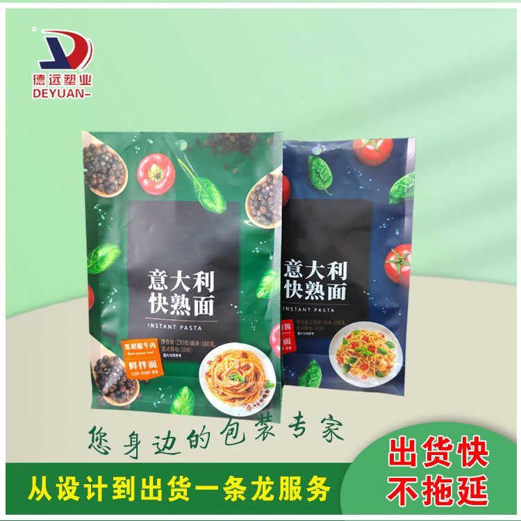 德远塑业食品包装意大利面袋定制杂酱熟食袋 八边封袋子