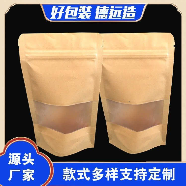 干果零食自立袋绿豆红豆防潮袋杂粮开窗袋 牛皮纸拉链包装袋