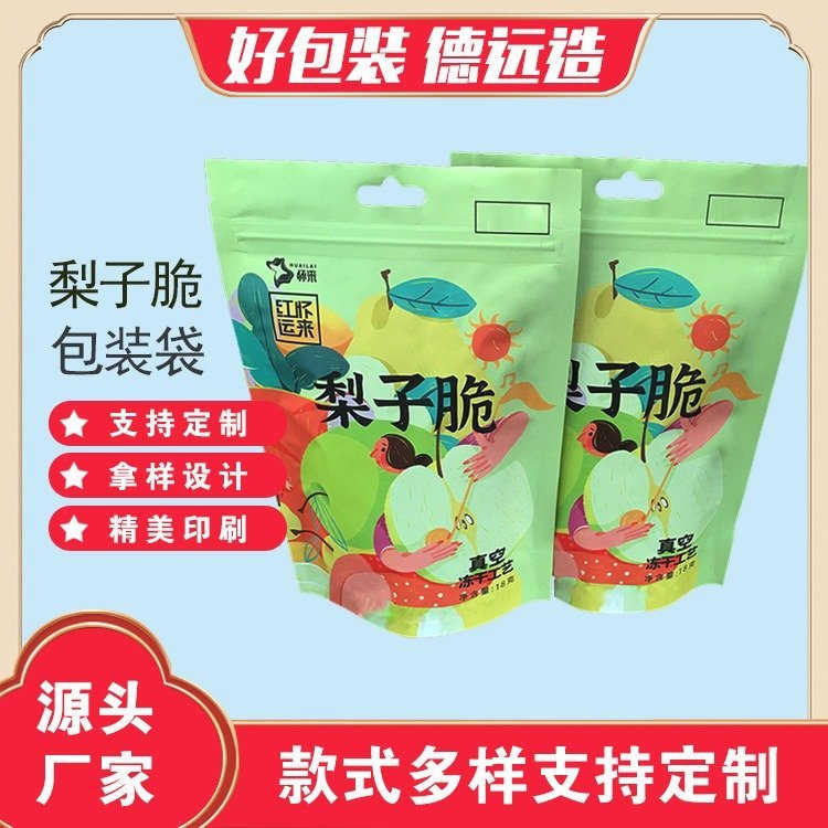 梨子脆包装袋冻干水果包装复合印刷塑料袋德远塑业 自立拉链袋