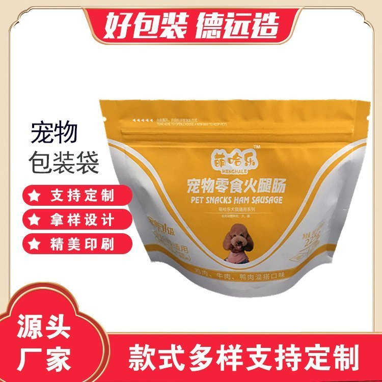 火腿肠包装袋宠物零食包装定制复合印刷袋子德远塑业 自立拉链袋