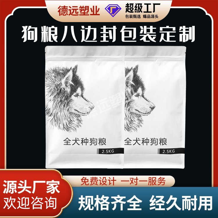 2.5公斤宠物食品袋 狗粮猫粮镀铝包装袋 自立自封八边封拉链袋