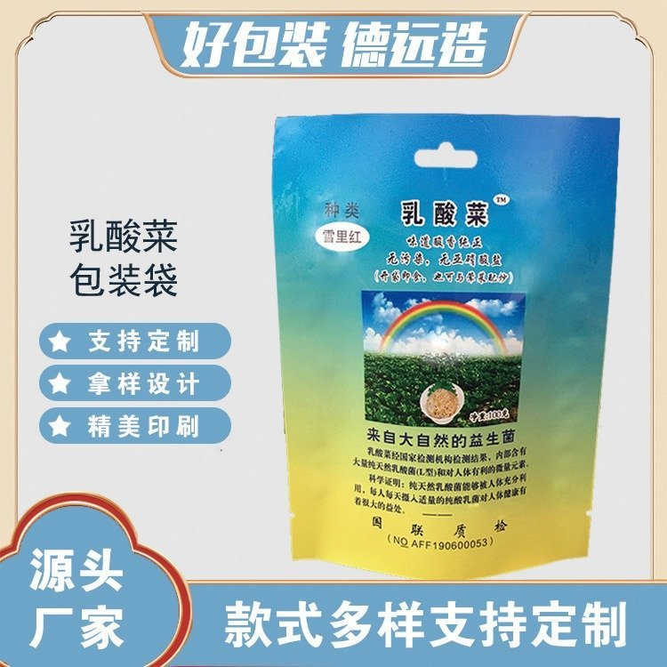乳酸野菜包装袋三边封镀铝袋定制酸菜袋子 腌菜密封包装
