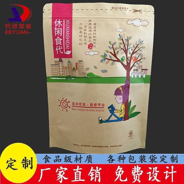 零食包装袋休闲零嘴包装坚果礼品塑料袋德远塑业 牛皮纸拉链袋
