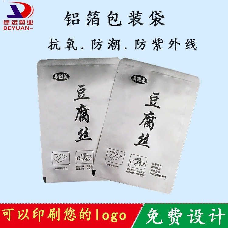 豆腐丝包装袋耐高温杀菌袋子蒸煮袋定制 三边封铝箔袋