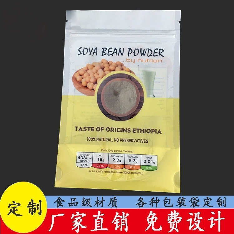豆浆袋子粉剂食品包装袋自立拉链袋定制 高钙奶粉袋子
