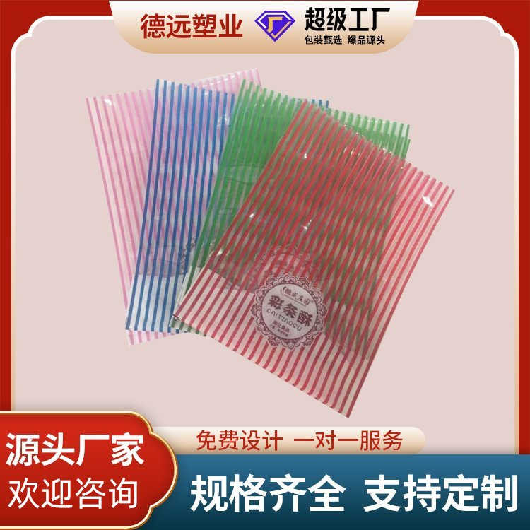 生产各种规格尺寸软塑料包装袋 饼干酥自立袋 条纹插底袋子
