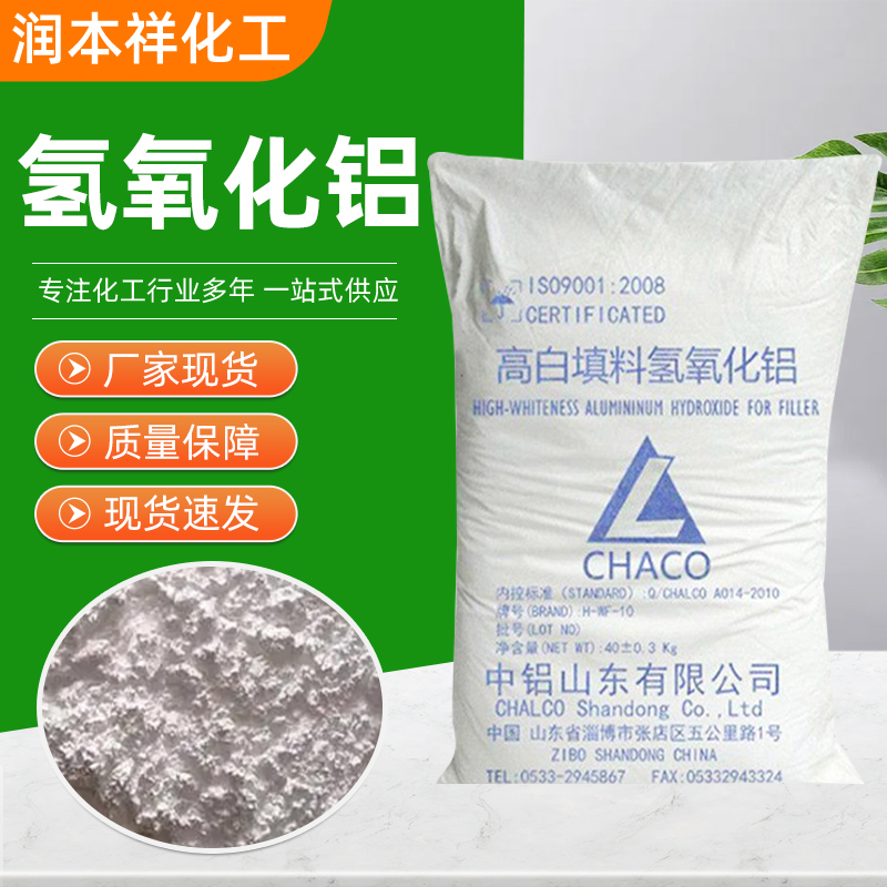 低粘度填料氢氧化铝 工业阻燃剂 阴凉通风处存储 Al(OH)3
