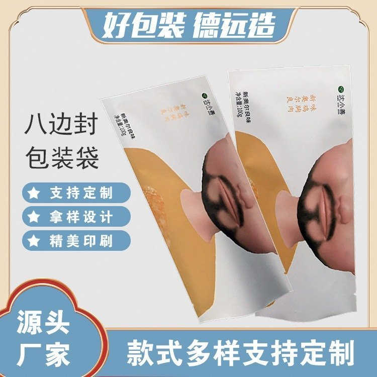 鸡胸肉包装袋鸡排袋定制德远塑业 三边封铝箔袋子