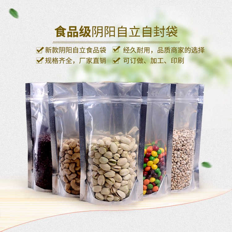 自立拉链袋阴阳自封袋半透明食品包装袋现货通用 镀铝塑料袋子