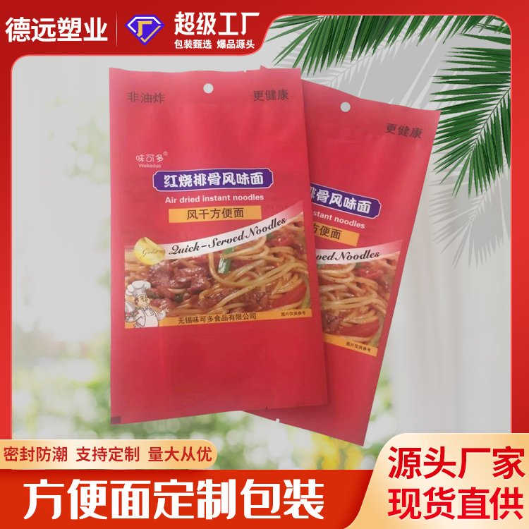 德远塑业大量生产方便面包装袋加厚食品风琴袋 通用软塑料包装
